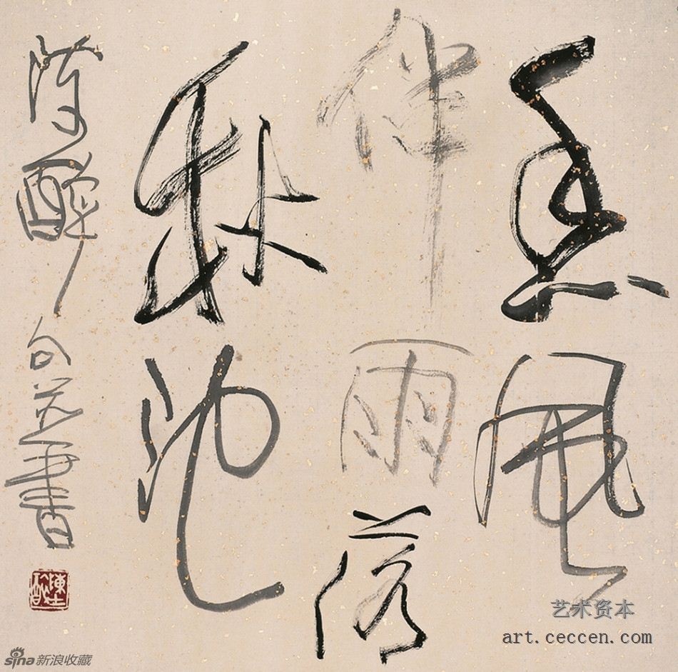陈醉句并书 感秋